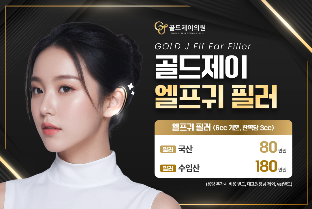 엘프귀 필러
